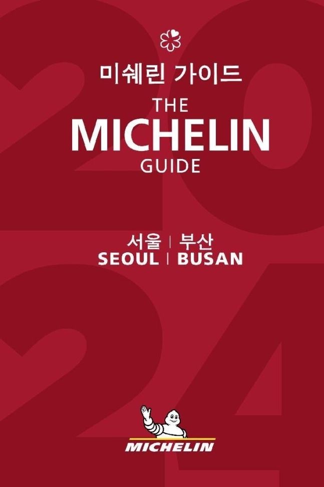 첫 별 단 부산 식당들 어디?...미쉐린가이드 2024 명단 공개