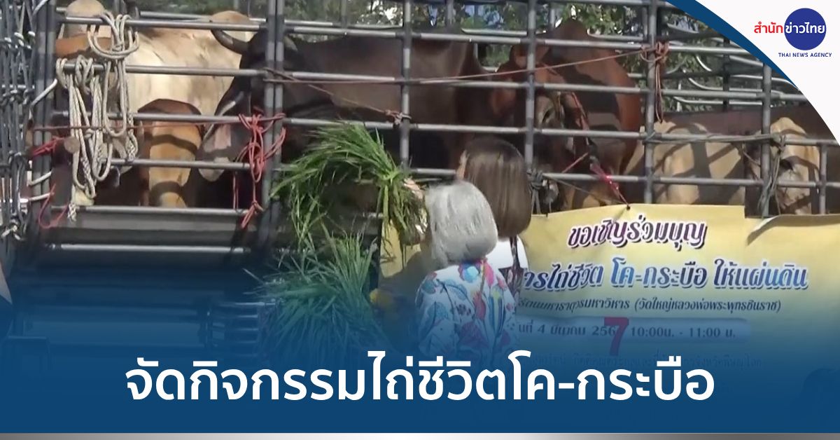 ชาวพิษณุโลกจัดกิจกรรมบุญถวายแด่สมเด็จพระนเรศวรมหาราช