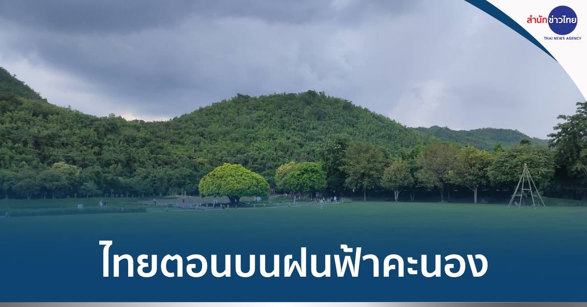 อุตุฯ เผยไทยตอนบนฝนฟ้าคะนอง-ลมกระโชกแรงบางแห่ง