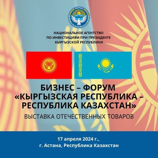 В рамках визита Садыра Жапарова в Астану пройдет кыргызско-казахстанский бизнес-форум