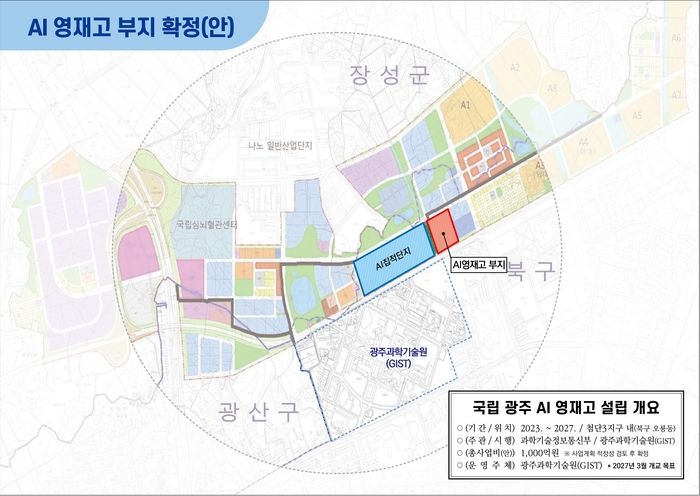 광주 AI영재고, 첨단3지구 AI집적단지 인근에 설립...2027년 3월 개교