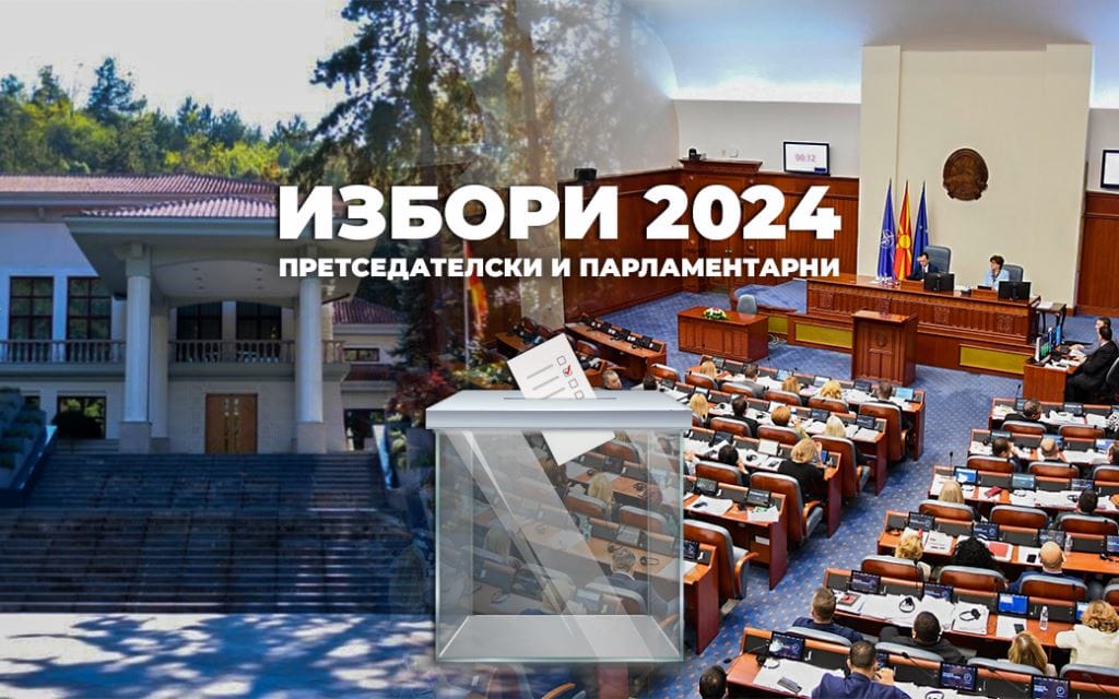 Македонија гласа: Денеска се избира седмиот претседател и 11. парламентарен состав - Ohridpress - Брзо, точно, проверено... Се за Охрид