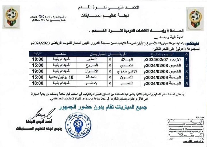 المحرر الرياضي : مباراتان اليوم في المجموعة الثانية للدوري الممتاز لكرة القدم .