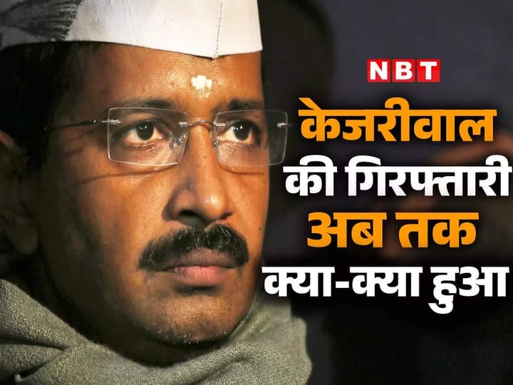 ​शाम 7 बजे 10वां समन लेकर पहुंची ED और... केजरीवाल की गिरफ्तारी के 5 बड़े अपडेट​