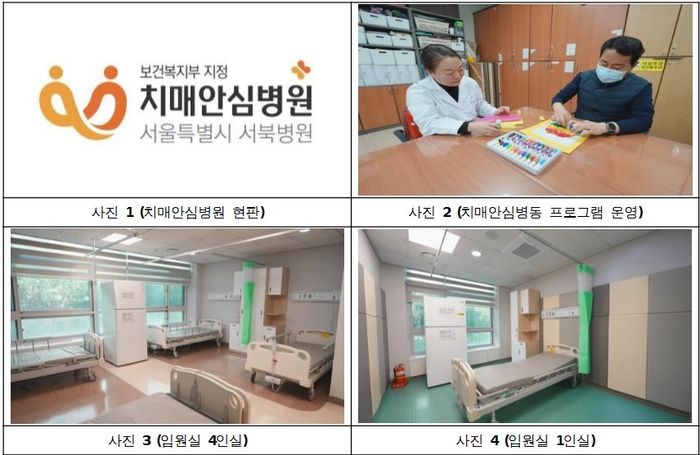 서울 첫 '치매안심병원' 문 연다...중증 치매환자 전담 병동