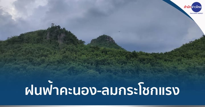 อุตุฯ เผยไทยตอนบนฝนฟ้าคะนอง-กทม.อากาศร้อน