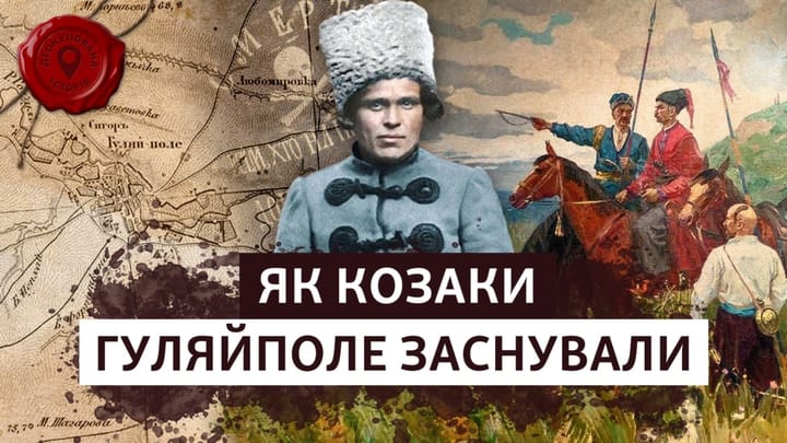 "Столиця Махновської республіки". Як з'явилося місто Гуляйполе?