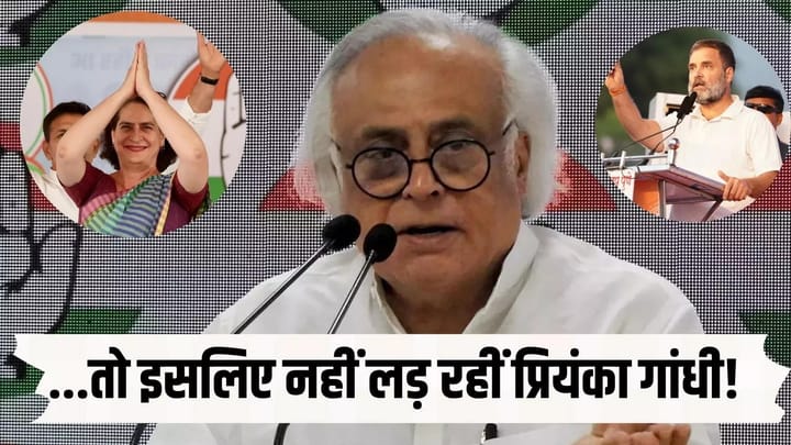 राहुल ने चुना रायबरेली मगर प्रियंका गांधी क्यों नहीं लड़ रहीं चुनाव? जयराम रमेश ने बताई इसके पीछे की वजह